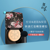 Cheou Quan small mushroom head air cushion BB Cream Oil control concealer moisturizing lasting no makeup off cc Cream Foundation Net Red