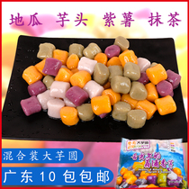 Longshang mixed with large Taro 1kg4 flavors Taro Milk tea dessert ingredients Taro purple potato sweet potato matcha tea