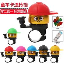 Scooter cartoon small Bell tricycle cap Bell roller doll artifact cute horn children bicycle bell matching