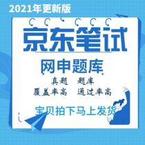 Jingdong tube Peisheng pen test library school recruitment club recruitment autumn recruitment Jingdong Dajiang test written test test test test question bank