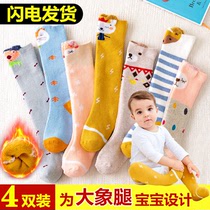 Baby stockings Autumn and winter cotton thickened and velvet to keep your legs over the knee loose newborn male and female baby socks