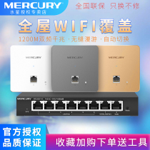 MERCURY MERCURY 5G Gigabit dual-frequency 1200m wireless AP panel smart whole house wifi coverage poe power supply large apartment hotel warehouse household no dead corner seamless roaming network set