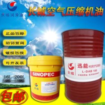  Great Wall air compressor oil L-DAA DAB150 No 100#68#Xuneng light and medium load air compressor oil 16L