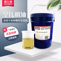 Delme air compressor oil L-DAA DAB150 No 100#68#Xuneng light and medium load air compressor oil