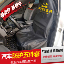 Car maintenance water wash leather three-piece protective universal seat cover 4s shop auto repair fender four-five set