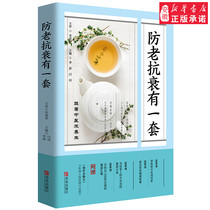 Genuine new book anti-aging and anti-aging There is a set of follow Chinese medicine to health care attached to diet therapy small test prescription Song Aili family health care books men and women old and young common diseases diagnosis prevention and treatment tutorial food