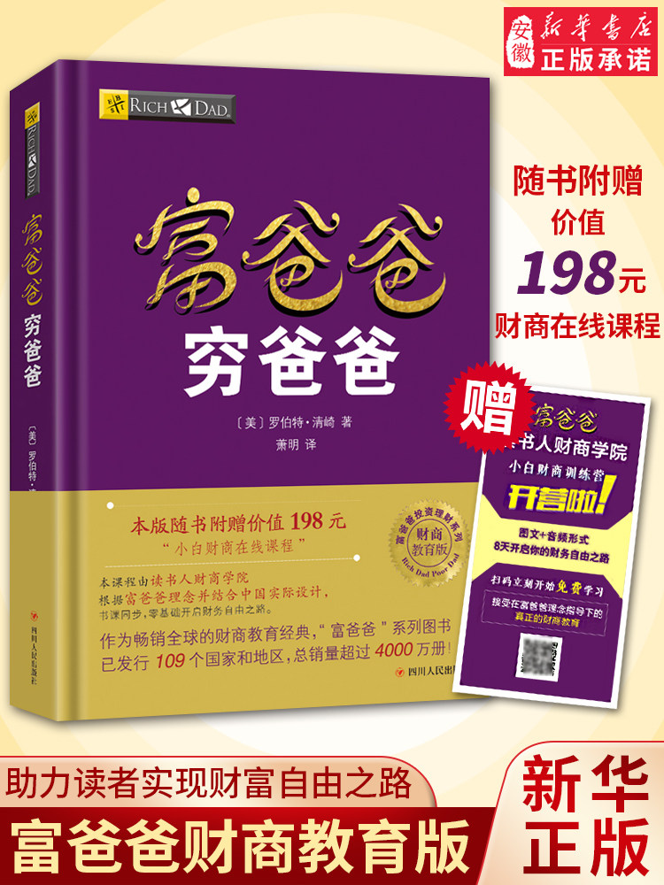 穷爸爸富爸爸原版-穷爸爸富爸爸原版促销价格、穷爸爸富爸爸原版品牌- 淘宝