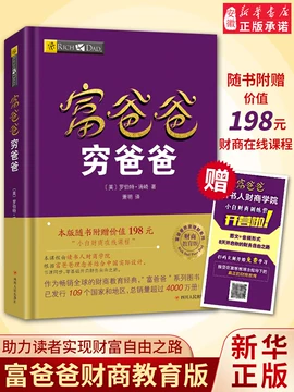 穷爸爸富爸爸原版-穷爸爸富爸爸原版促销价格、穷爸爸富爸爸原版品牌- 淘宝