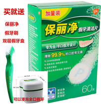Po Li net denture cleaning tablets 60 tablets Polaroid net effervescent tablets cleaning fluid denture cleaner imported