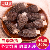 Morchella dry goods 500g Yunnan specialty Morel mushroom wild fungus Morel mushroom boerbelia soup