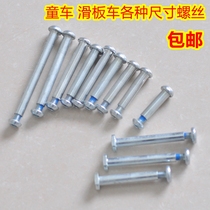 Children Scooter Accessories Wheels Screws Wear Nails Tricycle Front Wheel Rear Wheel Screws Screw Cap Shaft Parts Big