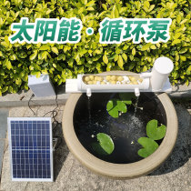 Solar fish tank recycling water pump filter fake mountain water furniture diving pump small water cycle system