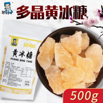Zou You Cain Yellow rock sugar 500g polycrystalline old rock sugar cane ice polycrystalline small pieces of sugar