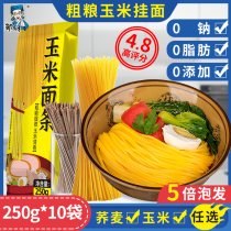 0 Fat Northeast Coarse Grain Corn Noodles Pure Buckwheat No Saccharin Stored Yellow Noodles Low-fat Fast Food Whole Wheat