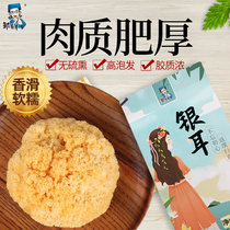 Zou Yucai authentic Tremella 500g fresh dry goods sulfur-free snow-eared white fungus non-ugly lotus seed soup specialty grade