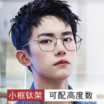 Polygon myopia glasses mens small face glasses frame can be equipped with a high number of ultra-light pure titanium alloy students myopia women
