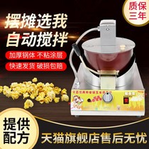 Popcorn machine Commercial stall machine stall gas spring Small new new spherical butterfly household hand