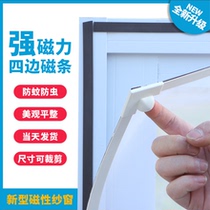 Household self-installed soft magnet anti-mosquito screen screen magnetic window sand net self-adhesive magnetic simple invisible window screen door