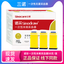 Nuocai disposable blood sugar needle blood collection needle blood supply needle peripheral blood collection device 50 finger blood collection needle 28G26G