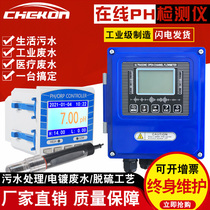 PH meter industrial online PH controller acidity meter PH electrode probe sensor probe ORP sewage detector