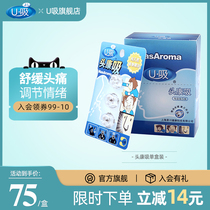  U Nose suction essential oil head Kang suction relieve headache fresh mind soothe body and mind peace of mind calm and convenient 1 box of 5 plates