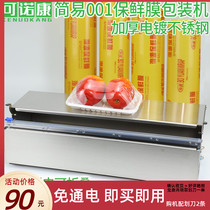 Supermarket cling film packaging machine packing machine stainless steel storage simple cutting machine food and vegetable fruit film sealing machine