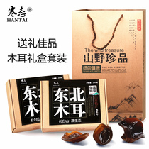 Northeast specialty Changbai Mountain black fungus small Bowl ear gift box 500g250gx2 box