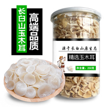 Northeast specialty Jade fungus small Bowl ear pure northeast Changbai Mountain white fungus dry goods clean root 250g