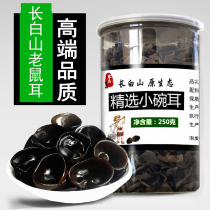 Northeast black fungus autumn ear small Bowl ear Changbai mountain basswood mouse ear dry goods 250g non-wild specialty grade