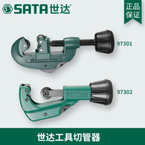 Shida tool pipe cutter cutter copper tube aluminum tube PVC tube cutter 97301 97302 97303