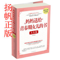 Second-hand genuine mothers book collection for adolescent daughter Tian Ping by China Overseas Chinese Publishing House