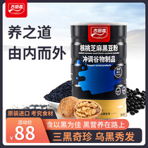 Imported pregnant women black sesame paste walnut black sesame black bean powder preparation during pregnancy and postpartum Instant Nutrition without adding