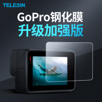 gopro10 9 8 7 6 5 Tempered Film Camera Screen HD Protective Film Camera Lens Anti-scratch Sticker Protective Film Motion Camera Lens gopro9 Film go