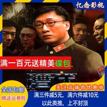 Historical spy war TV series CD latent DVD disc Starring: Sun Honglei Yao Chen Zufeng