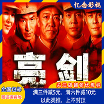 Anti-Japanese War drama CD Bright Sword DVD disc full version Li Youbin Dong Lei He Zhengjun