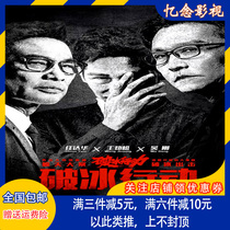 Suspense Police and Bandit film TV Series CD-rom Icebreaker DVD Disc Huang Jingyu Wu Gang Ren Dahua