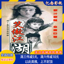 Classic Jin Yong Martial Arts TV series disc Swordsman complete works DVD disc Li Yapeng Xu Qing