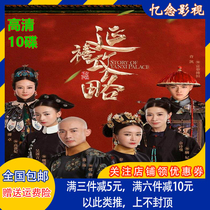 High-definition large-scale ancient costume court TV series CD-ROM Yanxi Raiders complete 70 episodes DVD economy edition 10 discs