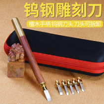 Carving knife tungsten steel seal carving knife woodworking set paper carving detachable hand wood carving tool jade seal carving