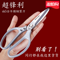 Japan Imports SK5 Scissors Food Chicken Bone Cut Stainless Steel Multifunction Home Killing Fish Special Germany Powerful Cut