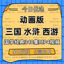 National School Journey to the Water Margin Three Kingscopies of the Three Kingscopies The Story MP4 Electronic Video Full