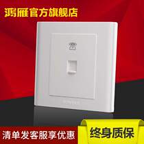 Hongyan switch socket 86 Yishi series Yaobai one 2-cell telephone socket telephone line panel