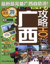 Guangxi Raiders HOW-version of Global Raiders Writing Group foreign travel books National Library Bookstore genuine