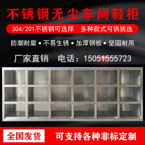 Custom 304 stainless steel more wardrobe dust-free purification workshop staff change of shoes stool laboratory single-sided and more shoe cabinet