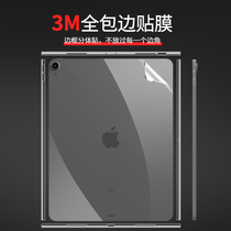 (3m cast) Ipad pro2021 Frame Film back protection sticker all-inclusive 11 inch protection ipadpro12 9 rear film air4 side protection ipadp