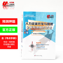 2022 Su Kao Tong Jiangsu Self-examination 06093 Human Resources Development and Management Pre-test Paper Test Center Manual