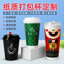 Disposable milk tea cup paper cup thickened logo with lid FCL commercial coffee hot drink 7 customized 500ml