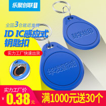 IC key chain card M1 access card ID key card elevator card property community No. 3 IC card fingerprint lock card