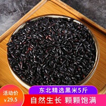  2020 Northeast new black rice 5 kg farmers self-grown black fragrant rice porridge rice five grains coarse grains purple rice black glutinous rice