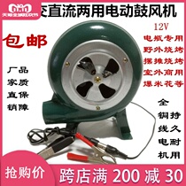 12v DC blower outdoor barbecue 12V battery special small electric 220V AC DC hair dryer